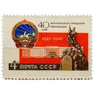  1961. СССР. 2504. 40 лет Монгольской народной революции, фото 1 