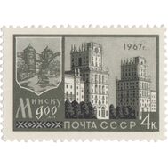  1967. СССР. 3398. 900 лет Минску, фото 1 