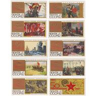  1967. СССР. 3458-3467. 50 героических лет. 10 марок, фото 1 