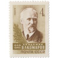  1969. СССР. 3709. 100 лет со дня рождения В Л. Комарова, фото 1 