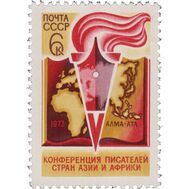  1973. СССР. 4208. V конференция писателей стран Азии и Африки, фото 1 