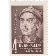  1970. СССР. 3842. 75 лет со дня рождения В.И. Киквидзе, фото 1 