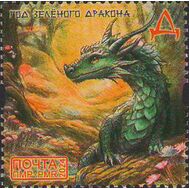  2024. Приднестровье. 1283. Год Дракона, фото 1 