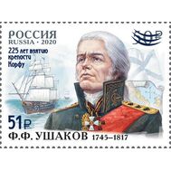  2024. 3237. 225 лет взятию русской эскадрой под командованием Ф.Ф. Ушакова крепости Корфу (надпечатка на марке № 2641 «275 лет со дня рождения Ф.Ф. Ушакова (1745−1817), флотоводца, адмирала»), фото 1 