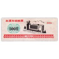  500 единиц 1989 «Рисовые деньги» Китай Пресс, фото 1 