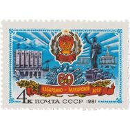  1981. СССР. 5160. 60 лет Кабардино-Балкарской АССР, фото 1 