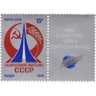  1979. СССР. 4892. Национальная выставка СССР в Лондоне. Сцепка с купоном, фото 1 