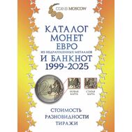  Каталог монет евро из недрагоценных металлов и банкнот 1999-2025, выпуск 3, фото 1 