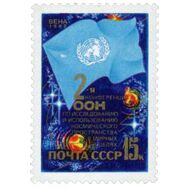  1982. СССР. 5239. II конференция ООН по исследованию и использованию космического пространства в мирных целях, фото 1 