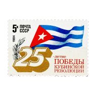  1984. СССР. 5397. 25 лет победе кубинской революции, фото 1 