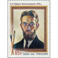  2024. 3321. Совместный выпуск России и Туниса. А.А. Рубцов. Автопортрет, фото 1 