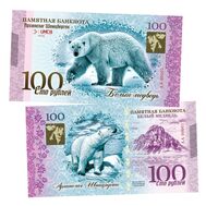  100 рублей «Белый медведь» Шпицберген, фото 1 