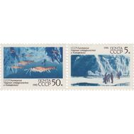  1990. СССР. 6151-6152. Научное сотрудничество СССР и Австралии в Антарктиде. 2 марки, фото 1 