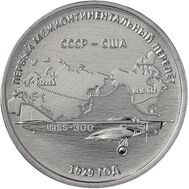  3 рубля 2024 «Первый межконтинентальный перелёт. 1929 год» Приднестровье, фото 1 