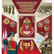  2024. 3270. 100 лет Отдельной орденов Суворова, Жукова, Ленина и Октябрьской Революции Краснознамённой дивизии оперативного назначения имени Ф.Э. Дзержинского войск национальной гвардии Российской Федерации. Блок, фото 1 