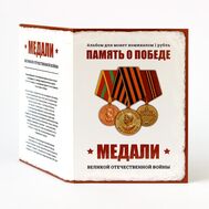  1 рубль «80 лет Победы. Медали Великой Отечественной Войны» (24 монеты в альбоме), фото 1 