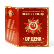  1 рубль «Память о Победе. Ордена Великой Отечественной Войны» (24 монеты в альбоме), фото 1 