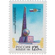  1994. 184. 50-летие вхождения республики Тува в состав России, фото 1 