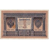  1 рубль 1898 управляющий Шипов, кассир Алексеев VF-XF, фото 1 