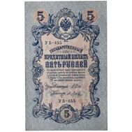  5 рублей 1909 управляющий Шипов, кассир Метц VF-XF, фото 1 