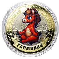  10 рублей «Год Лошади 2026 — гармонии» в открытке, фото 1 