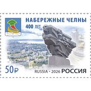  2026. 3575. 400 лет г. Набережные Челны Республики Татарстан, фото 1 
