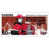  2025. 3506. 50 лет г. Когалыму Ханты-Мансийского автономного округа — Югры (надпечатка нового номинала и текста на марке 2016 г. № 2139 «Нефтяная компания «Лукойл»»), фото 1 