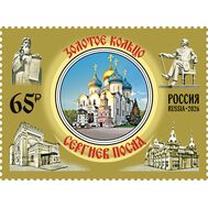  2026. 3600. Города Золотого кольца России. Сергиев Посад, фото 1 