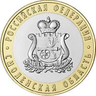  10 рублей 2025 «Смоленская область» [АКЦИЯ], фото 1 