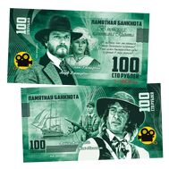  100 рублей «В поисках капитана Гранта», фото 1 