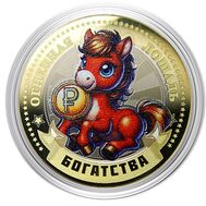  10 рублей «Год Лошади 2026 — богатства» в открытке, фото 1 