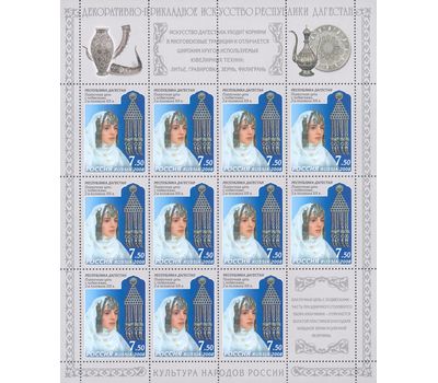  4 листа «Декоративно-прикладное искусство Республики Дагестан» 2008, фото 2 