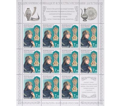  4 листа «Декоративно-прикладное искусство Республики Дагестан» 2008, фото 4 