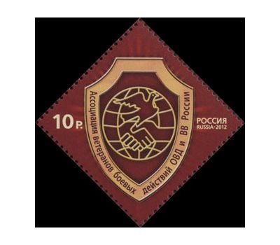  Почтовая марка «Ассоциация ветеранов боевых действий ОВД и ВВ России» 2012, фото 1 