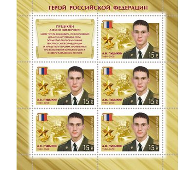  5 листов «Герои Российской Федерации» 2012, фото 3 