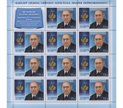  3 листа «Кавалеры Ордена Святого апостола Андрея Первозванного» 2012, фото 4 