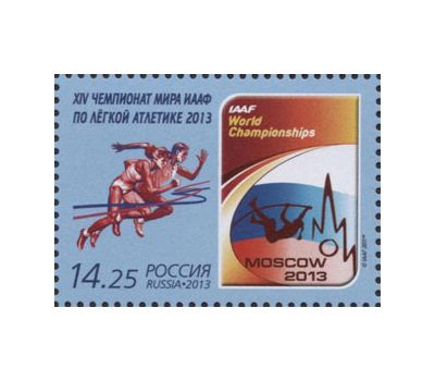  Почтовая марка «XIV чемпионат мира по лёгкой атлетике 2013 года в г. Москве» 2013, фото 1 