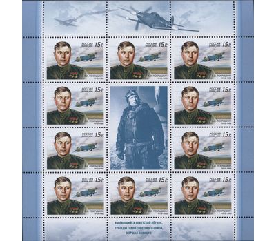  Лист «100 лет со дня рождения А.И. Покрышкина» 2013, фото 1 