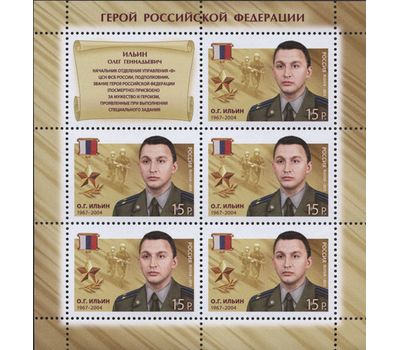  5 листов «Герои Российской Федерации» 2013, фото 3 