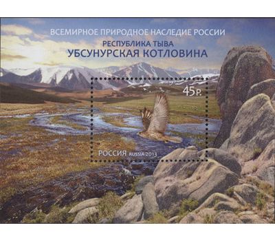  Почтовый блок «Всемирное природное наследие России. Республика Тыва. Убсунурская котловина» 2013, фото 1 