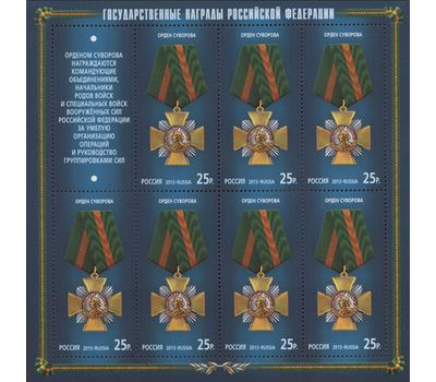  3 листа «Государственные награды Российской Федерации» 2013, фото 4 