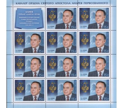  Лист «Кавалер Ордена Святого апостола Андрея Первозванного Г.А. Алиев» 2013, фото 1 