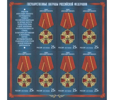  3 листа «Государственные награды Российской Федерации» 2013, фото 3 