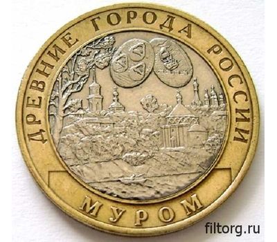  Монета 10 рублей 2003 «Муром» (Древние города России), фото 3 