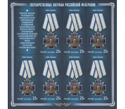  3 листа «Государственные награды Российской Федерации» 2014, фото 2 