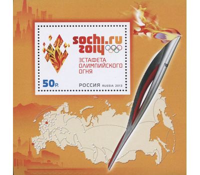  Почтовый блок «XXII Олимпийские зимние игры 2014 года в г. Сочи. Эстафета Олимпийского огня» 2013, фото 1 