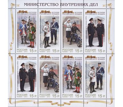  Малый лист «История российского мундира. Министерство внутренних дел» 2013, фото 1 