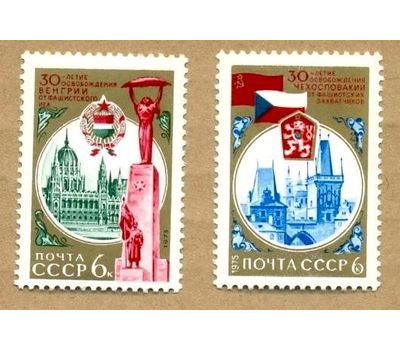  2 почтовые марки «30 лет освобождению Венгрии и Чехословакии от фашистских захватчиков» СССР 1975, фото 1 