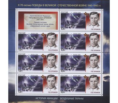  4 листа «История авиации. Воздушные тараны» 2014, фото 2 