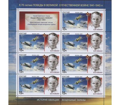  4 листа «История авиации. Воздушные тараны» 2014, фото 4 